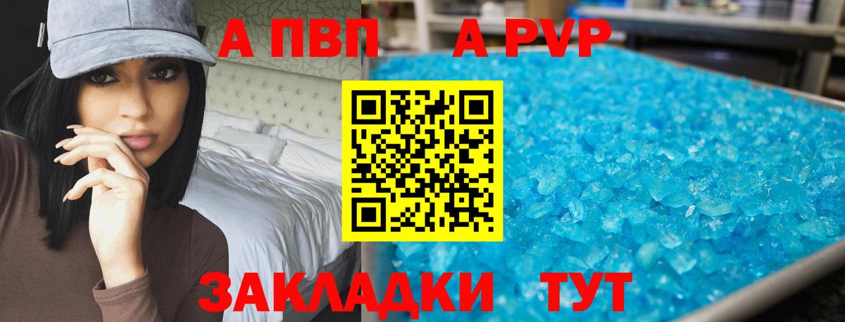 А ПВП VHQ  А ПВП Crystall  Вход с VPN  Камышлов  Alpha-PVP VHQ 