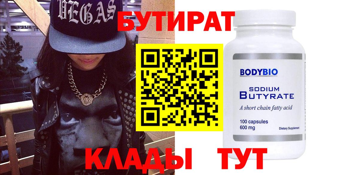 Камышлов  Бутират BDO  БУТИРАТ  Вход с VPN 