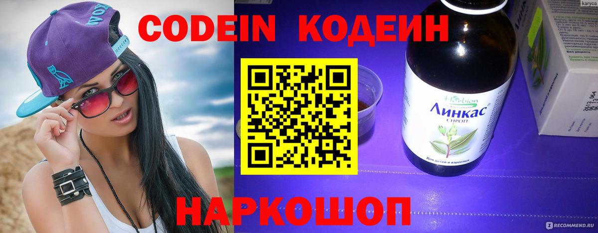 Кодеиновый сироп Lean напиток Lean (лин)  Кодеиновый сироп Lean напиток Lean (лин)  Камышлов  Вход с VPN 